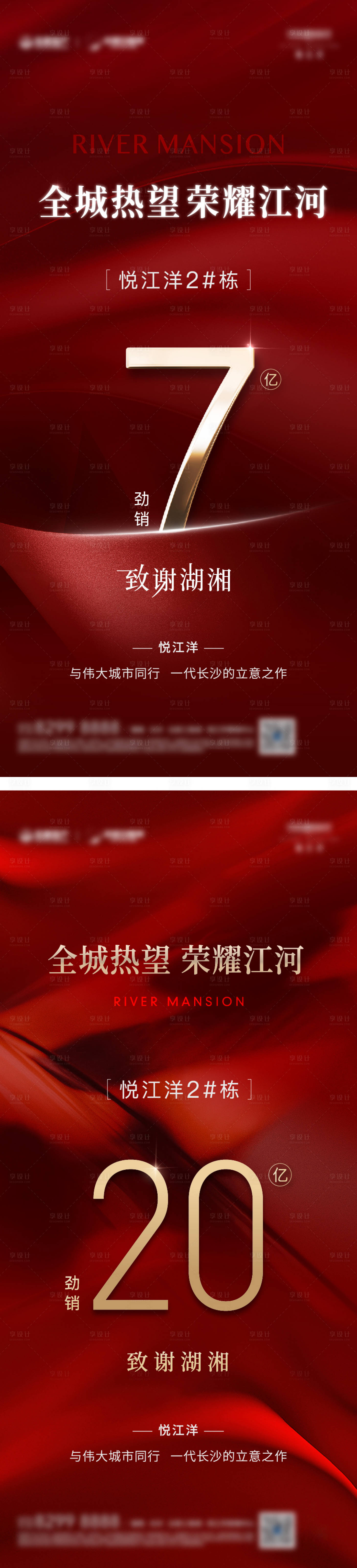 源文件下載【享設計】搜索編號：20720030940392543【地產(chǎn)熱銷海報】
