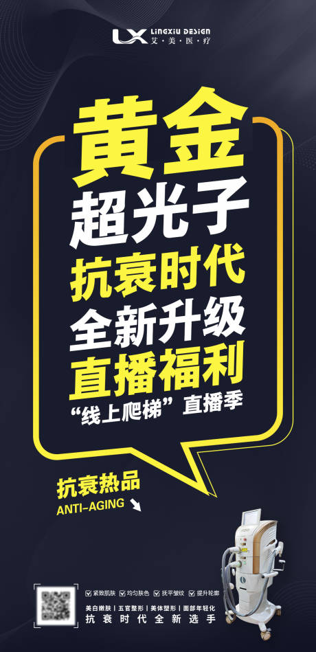 源文件下载【医美黄金超光子海报】编号：54520030906098785