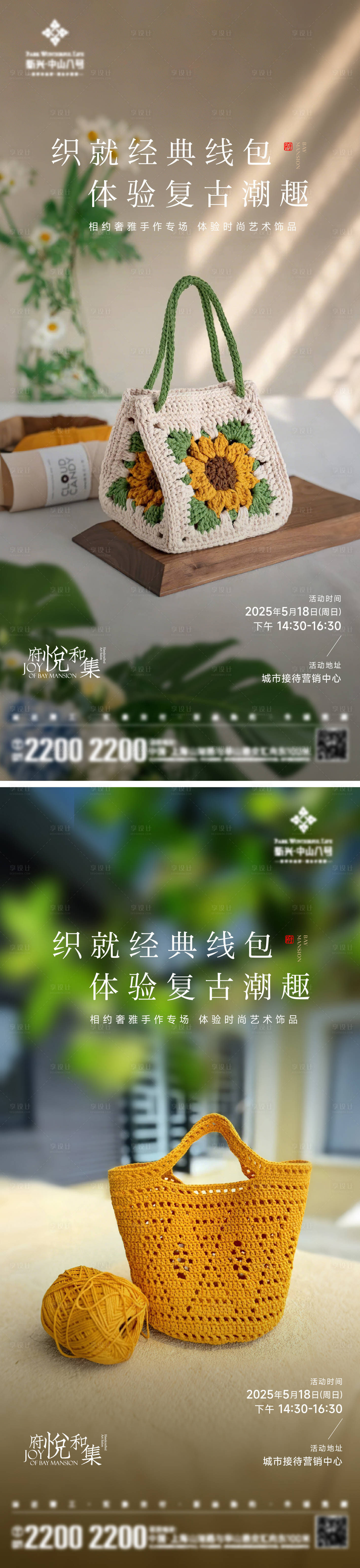源文件下載【享設計】搜索編號：62170030834486905【針織線包DIY活動海報】