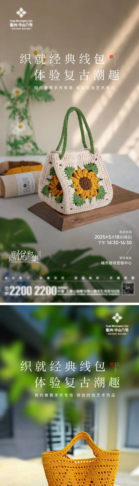 针织线包DIY活动海报