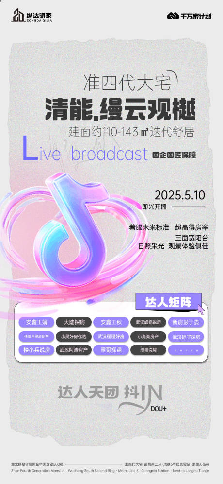 源文件下载【抖音达人海报】编号：32810030654869364