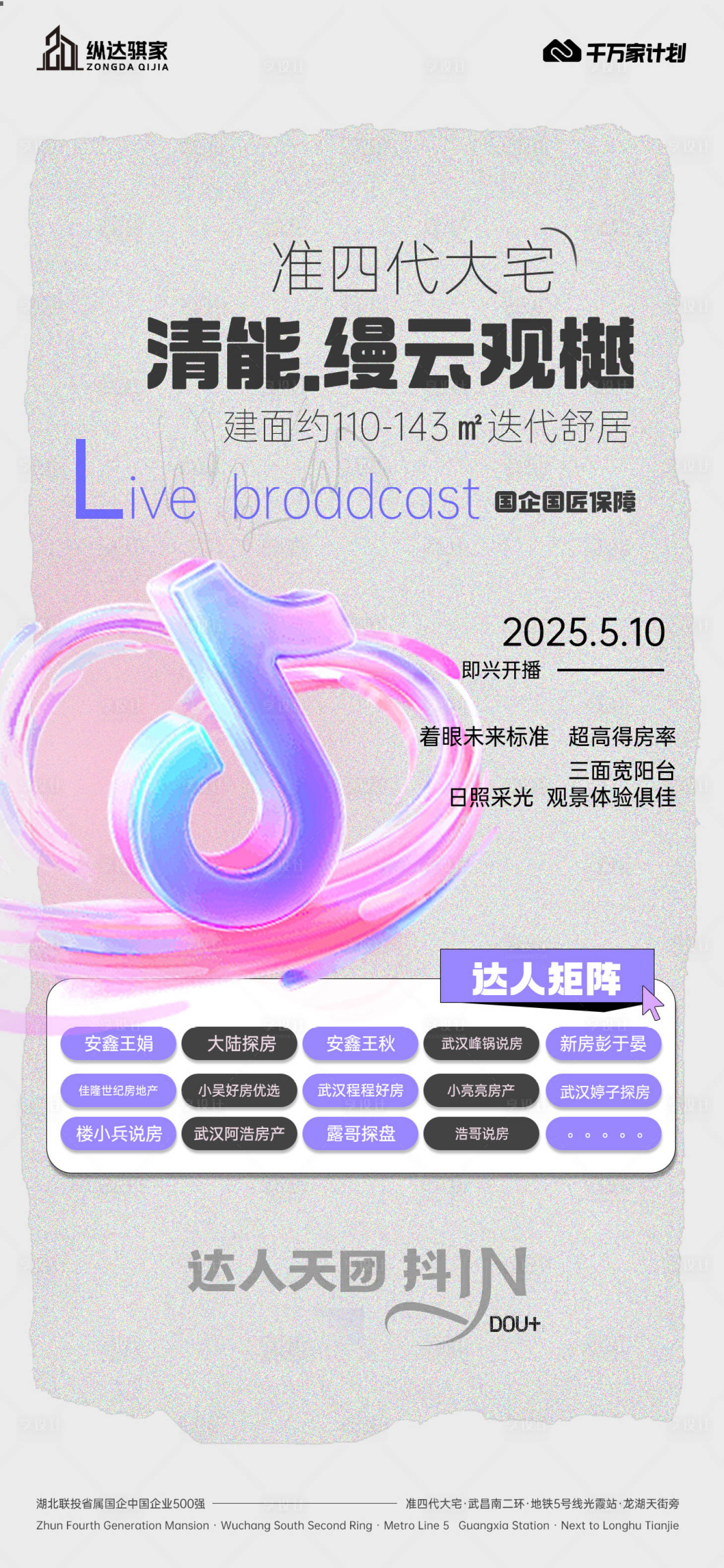 源文件下載【享設計】搜索編號：32810030654869364【抖音達人海報】