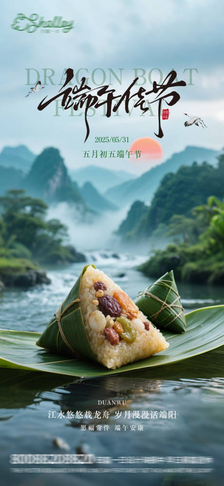 源文件下载【端午海报】编号：24590031008031137