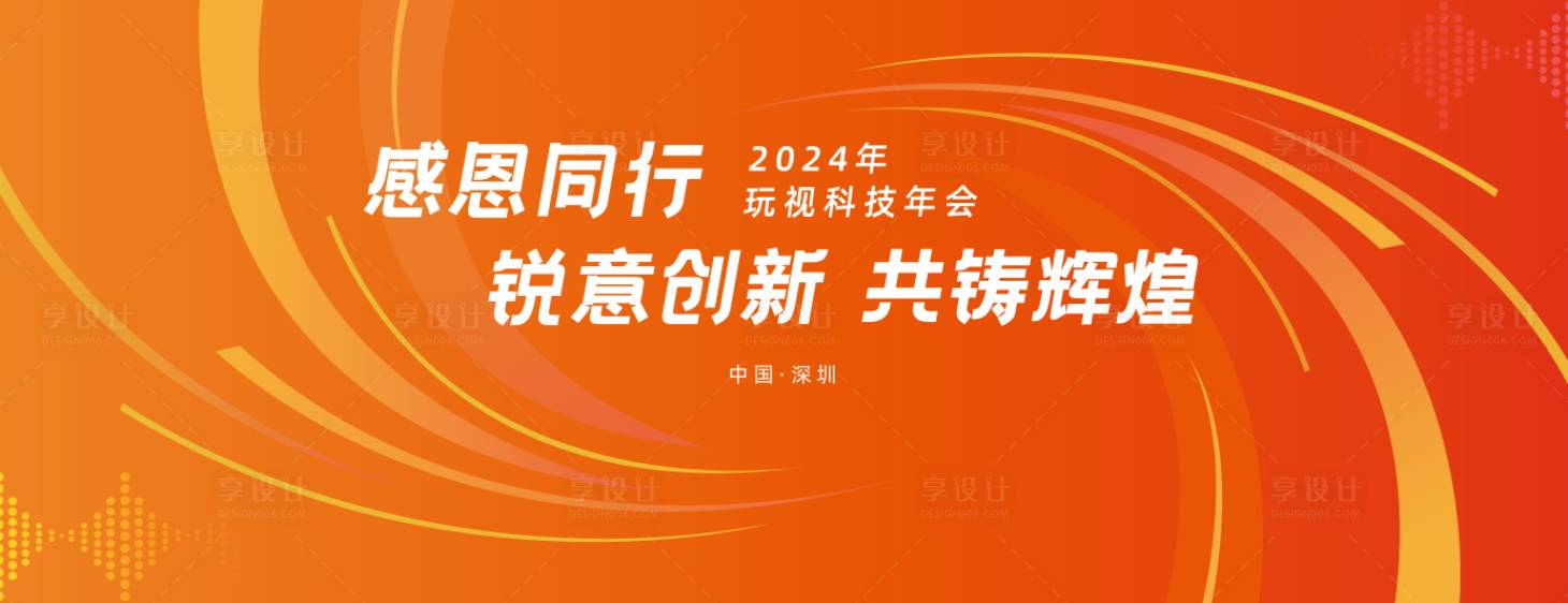 源文件下載【享設(shè)計(jì)】搜索編號(hào)：38330031058182800【橙色kv大氣簡(jiǎn)潔】