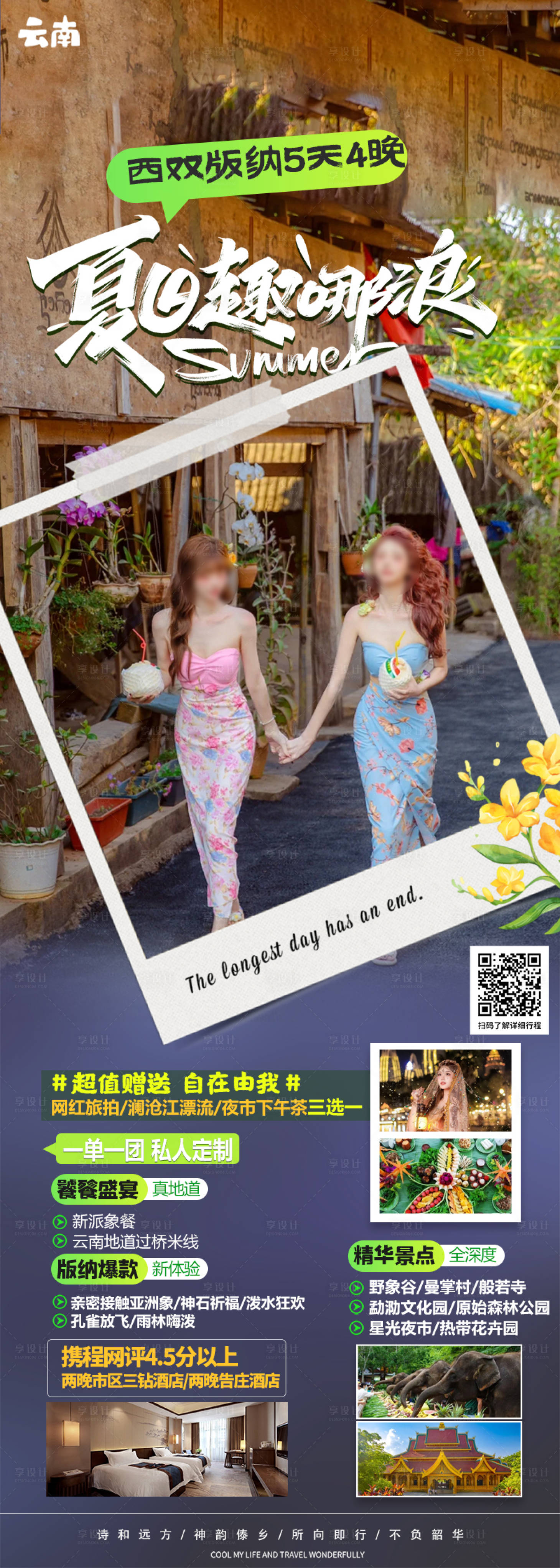 源文件下載【享設(shè)計(jì)】搜索編號(hào)：40050030878413772【云南旅游海報(bào)】