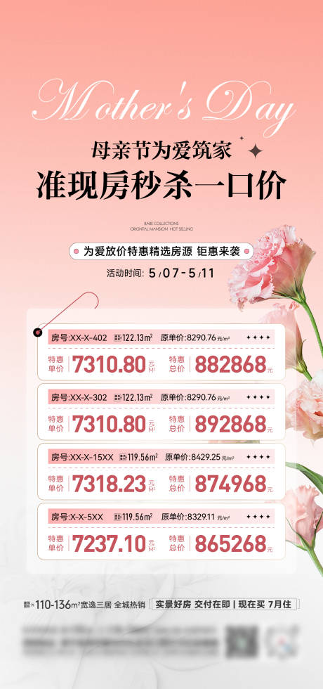 源文件下载【母亲节特价房温馨海报】编号：30740030577592625