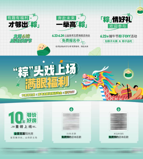源文件下载【享设计】搜索编号：64360030659201038【端午节促销活动三宫格海报】
