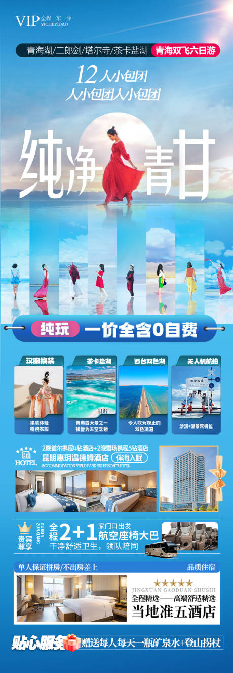 源文件下载【青甘青海旅游海报西北甘肃】编号：85330030637911517