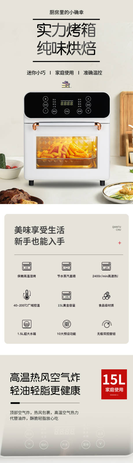 源文件下载【蒸烤箱详情页】编号：93690031040033104