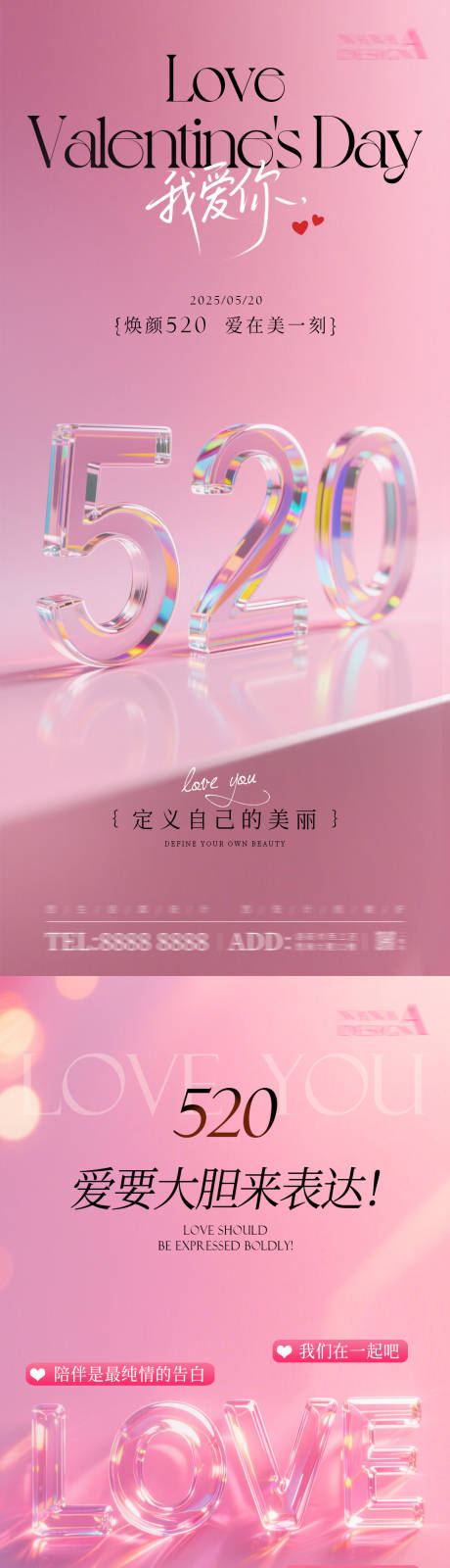 源文件下载【享设计】搜索编号：66410030730903144【520情人节温馨系列海报】