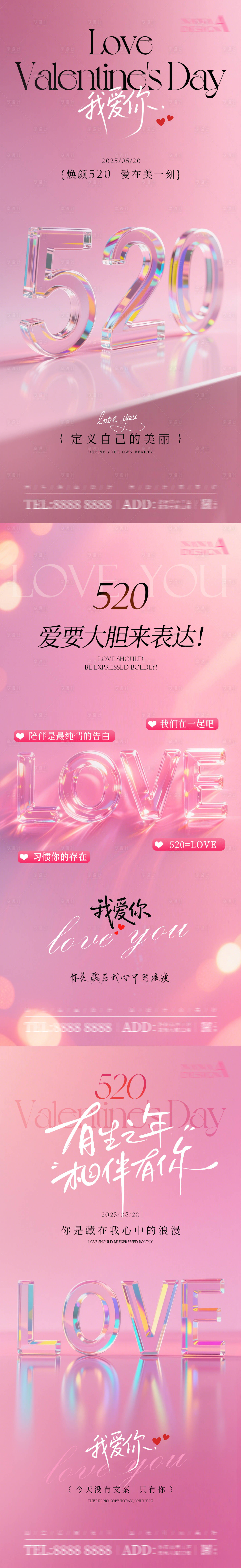 源文件下载【享设计】搜索编号：66410030730903144【520情人节温馨系列海报】