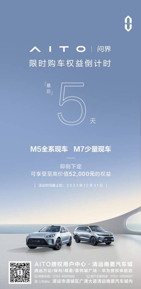 源文件下载【新能源汽车权益海报】编号：39260030631624725