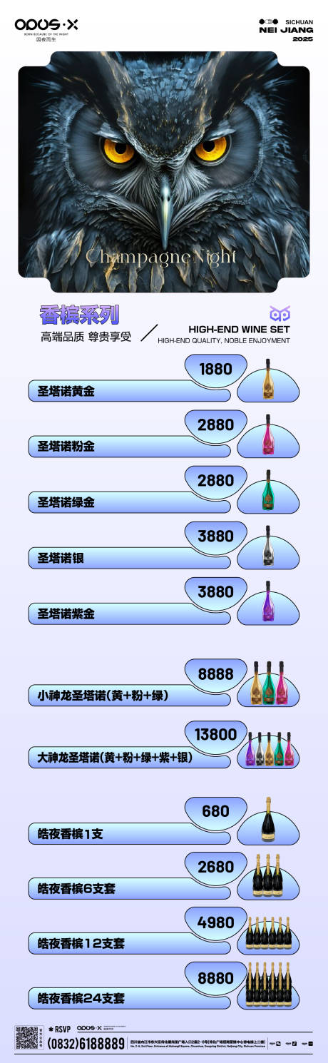 源文件下载【酒吧酒水套餐AI格式】编号：41590030868391383