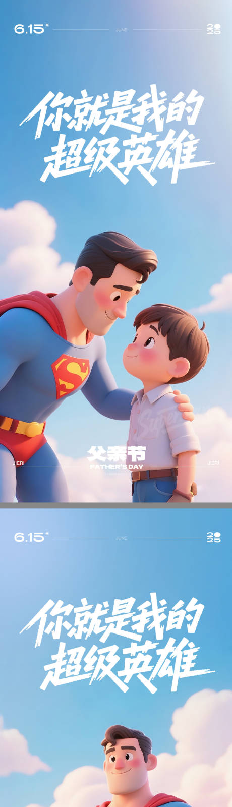 源文件下载【父亲节C4D海报】编号：56540030643418492