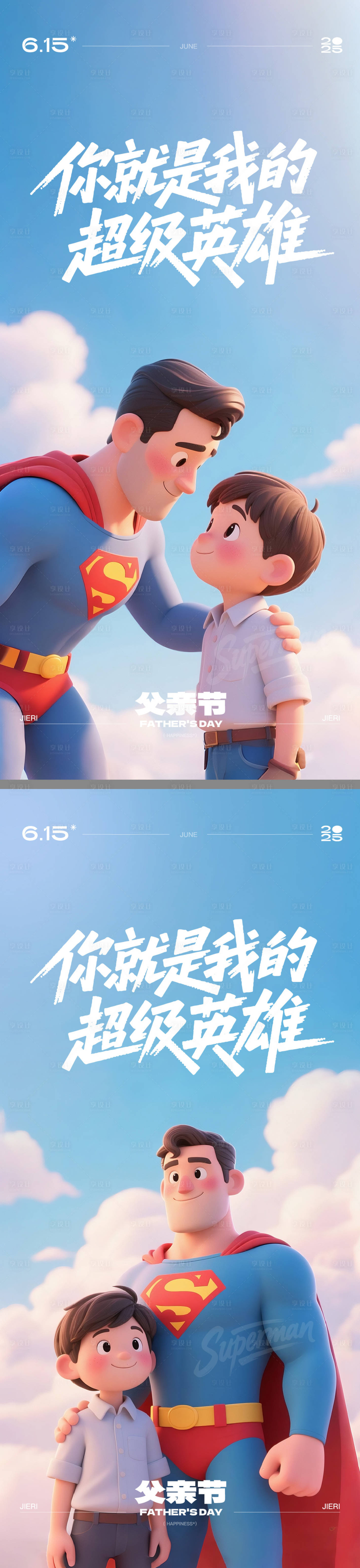源文件下載【享設計】搜索編號：56540030643418492【父親節(jié)C4D海報】