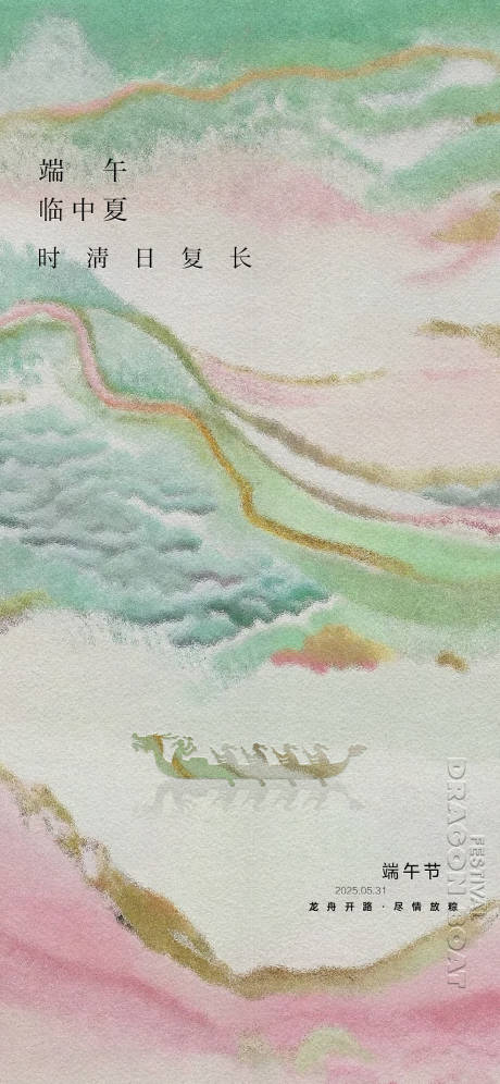 源文件下载【质感创意端午节海报】编号：86820031024174136