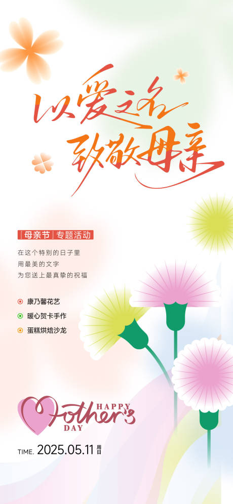 源文件下载【母亲节康乃馨海报】编号：55610030623439134