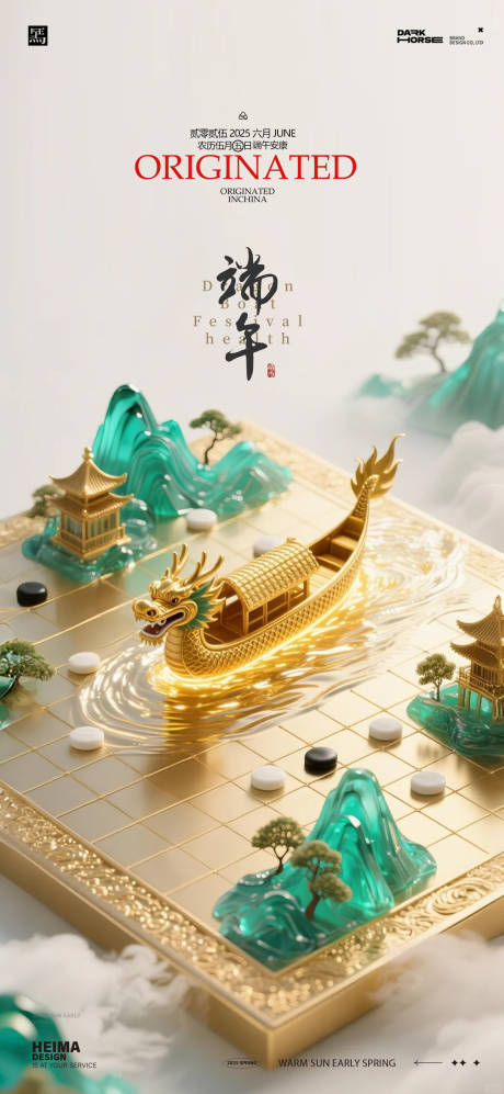 源文件下载【端午节中式山水海报】编号：76590030813683485