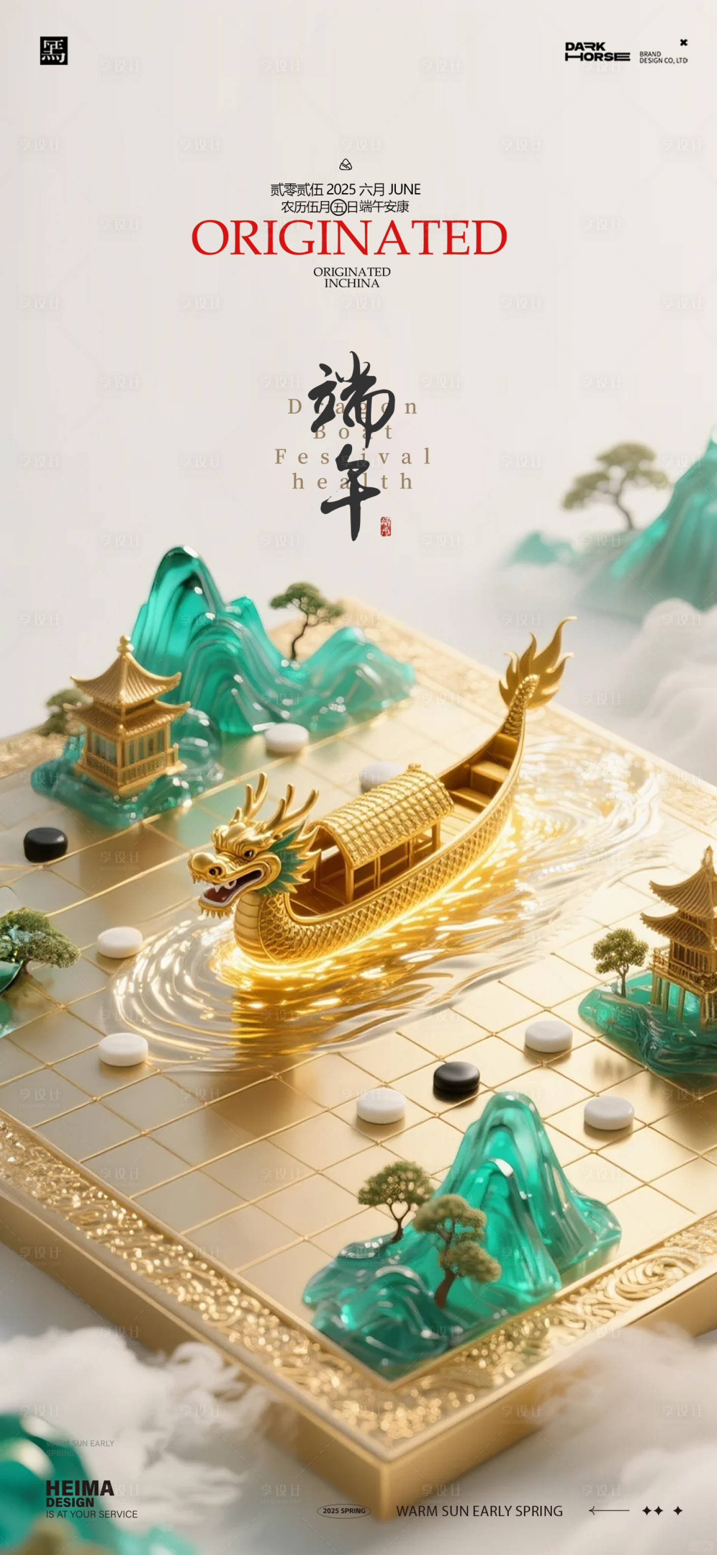 源文件下载【享设计】搜索编号：76590030813683485【端午节中式山水海报】
