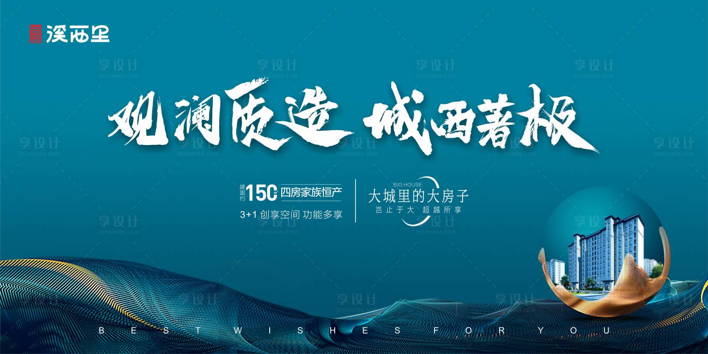 源文件下載【享設計】搜索編號：93830030607832108【地產洋房價值點海報展板】