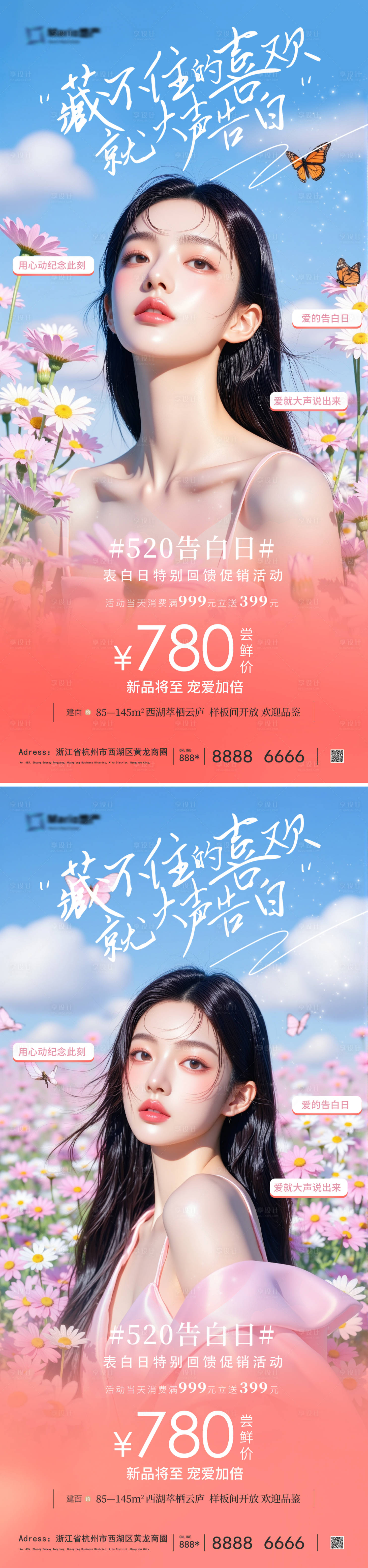 源文件下载【享设计】搜索编号：38040030701227063【医美促销系列海报】