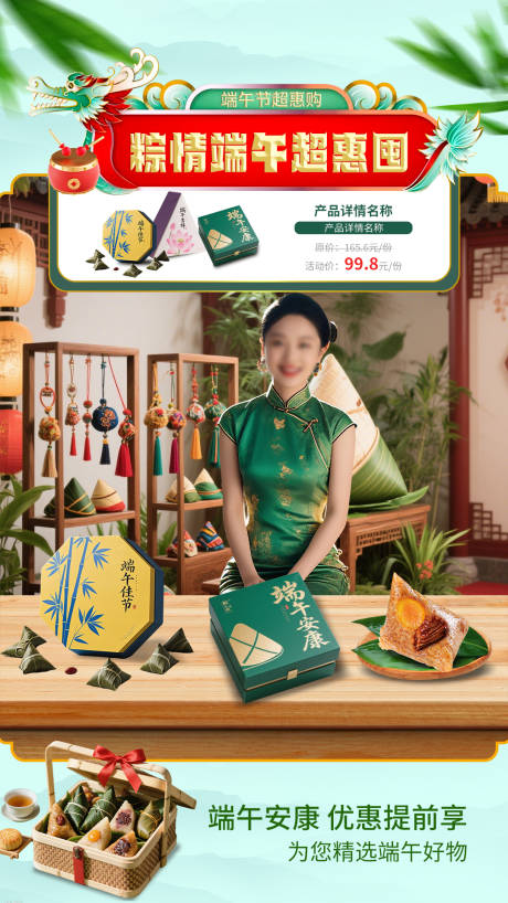 源文件下载【端午优惠购直播间贴片海报】编号：87410030794194482