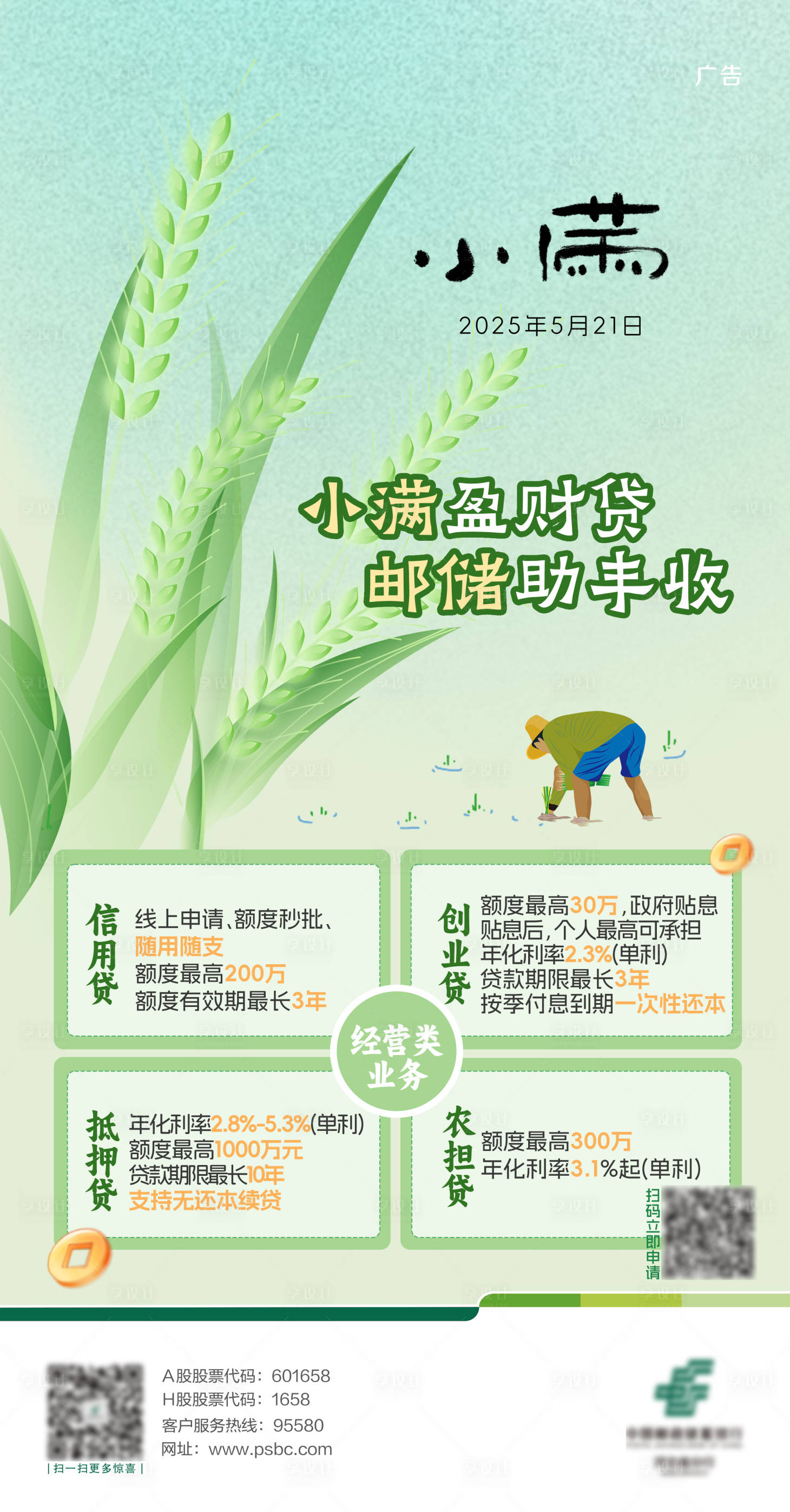 源文件下载【享设计】搜索编号：76340031047983853【小满节气海报】