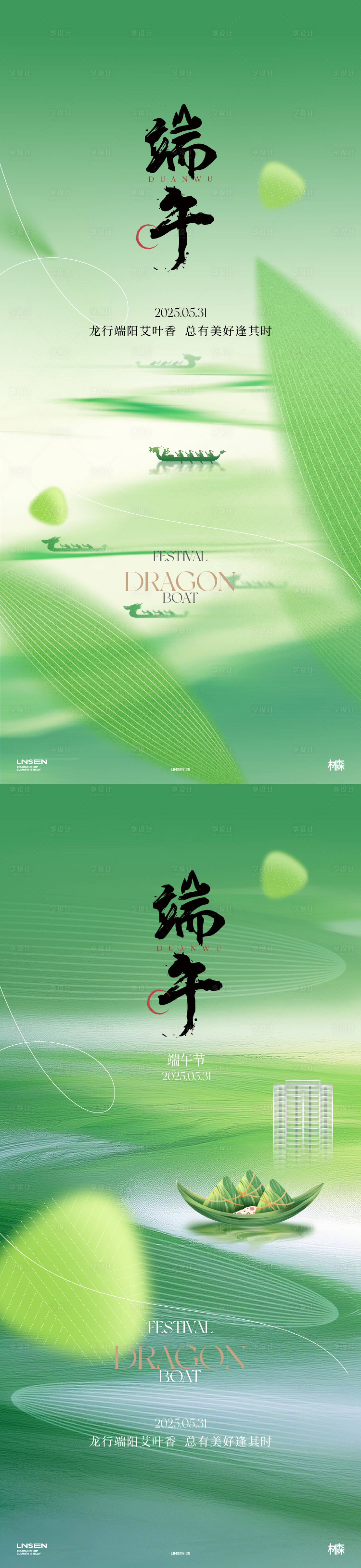 源文件下载【享设计】搜索编号：27100031046728334【端午节海报】