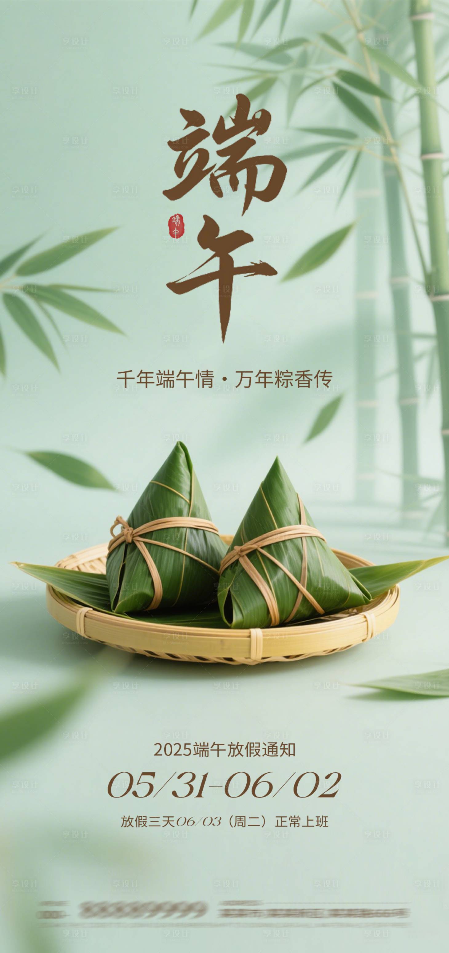 源文件下載【享設計】搜索編號：35630030926387764【端午節放假通知海報】