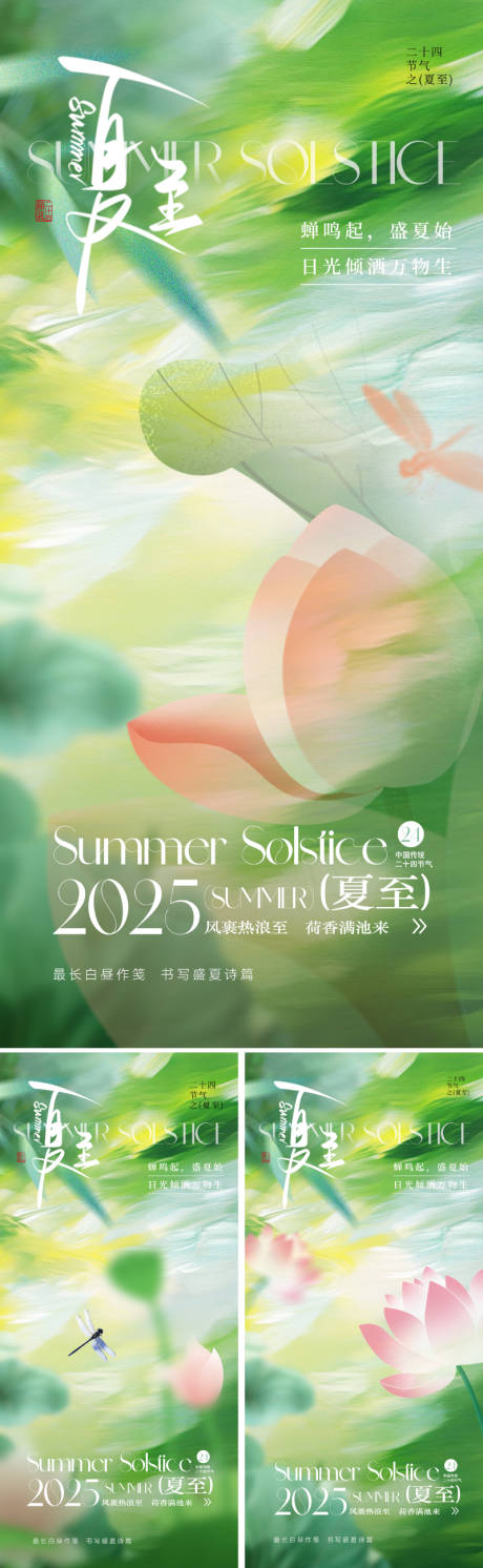源文件下载【美业夏至节气海报】编号：27430030975237374
