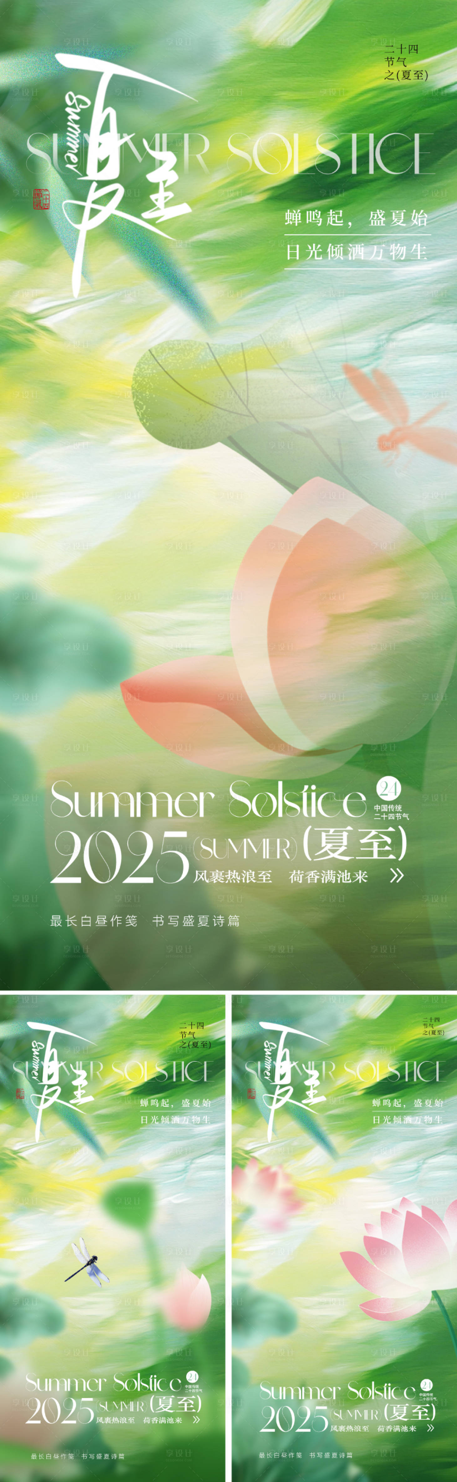 源文件下載【享設(shè)計(jì)】搜索編號：27430030975237374【美業(yè)夏至節(jié)氣海報(bào)】