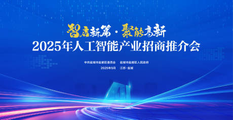 源文件下載【享設(shè)計】搜索編號：91450031026179334【人工智能產(chǎn)業(yè)招商會主KV】