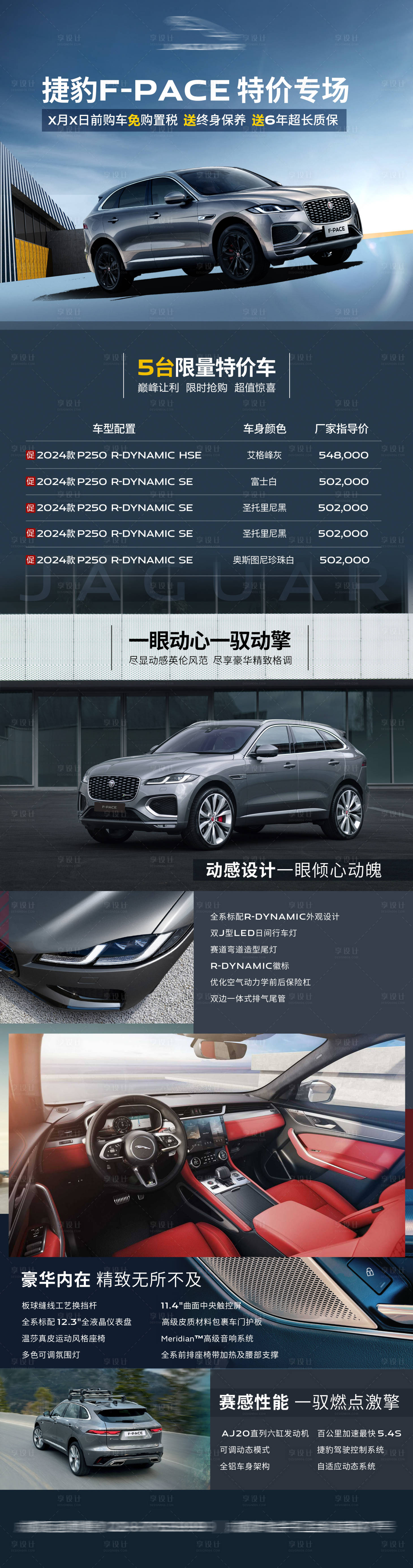 源文件下载【享设计】搜索编号：61480030635514561【汽车特价促销长图海报】