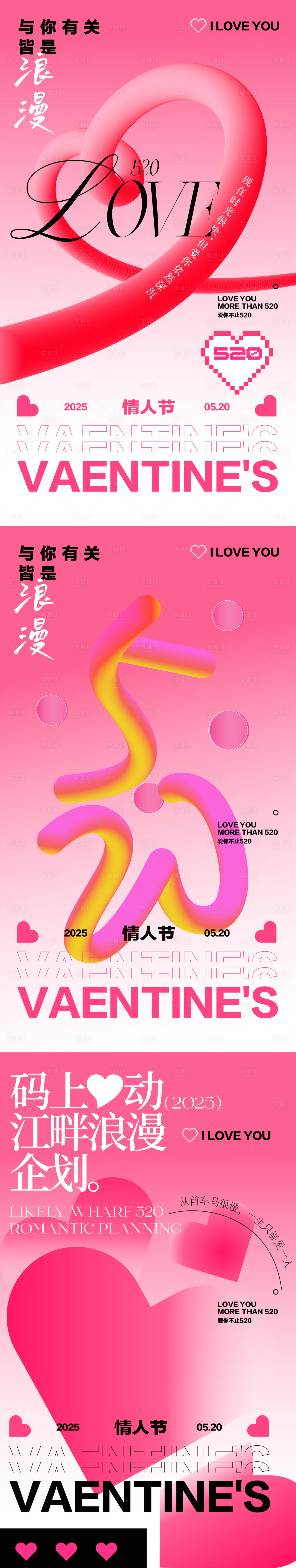 源文件下載【享設(shè)計(jì)】搜索編號(hào)：75550030731528598【520情人節(jié)溫馨系列海報(bào)】