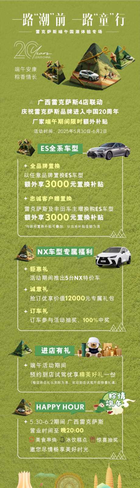 源文件下载【端午节汽车长图】编号：65010031064868743