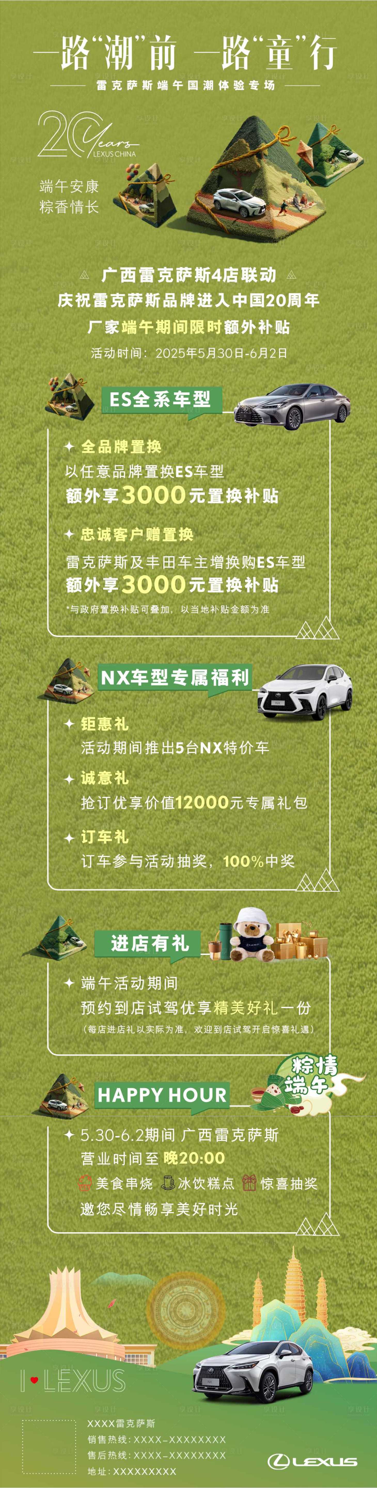 源文件下載【享設計】搜索編號：65010031064868743【端午節汽車長圖】