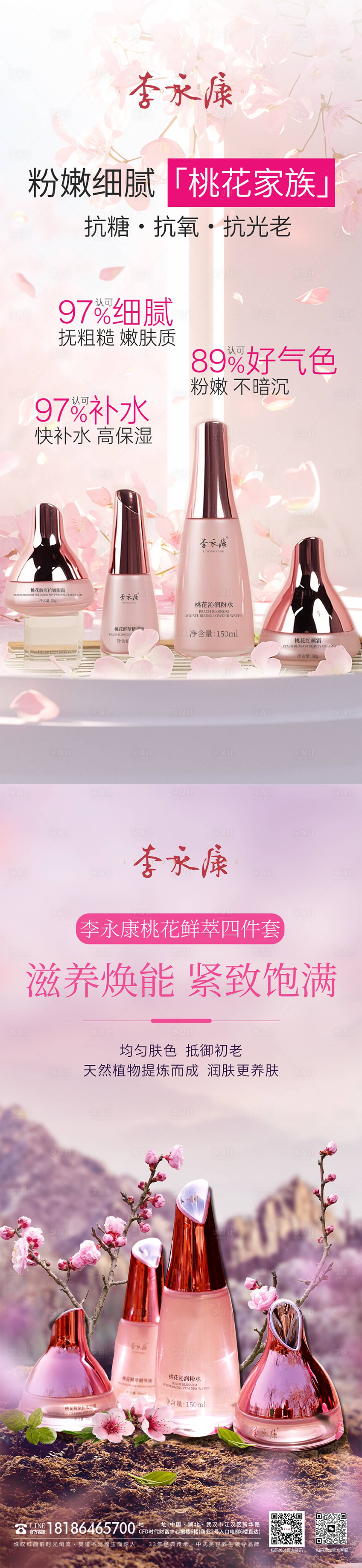 源文件下载【享设计】搜索编号：24290031054406648【护肤品海报设计】