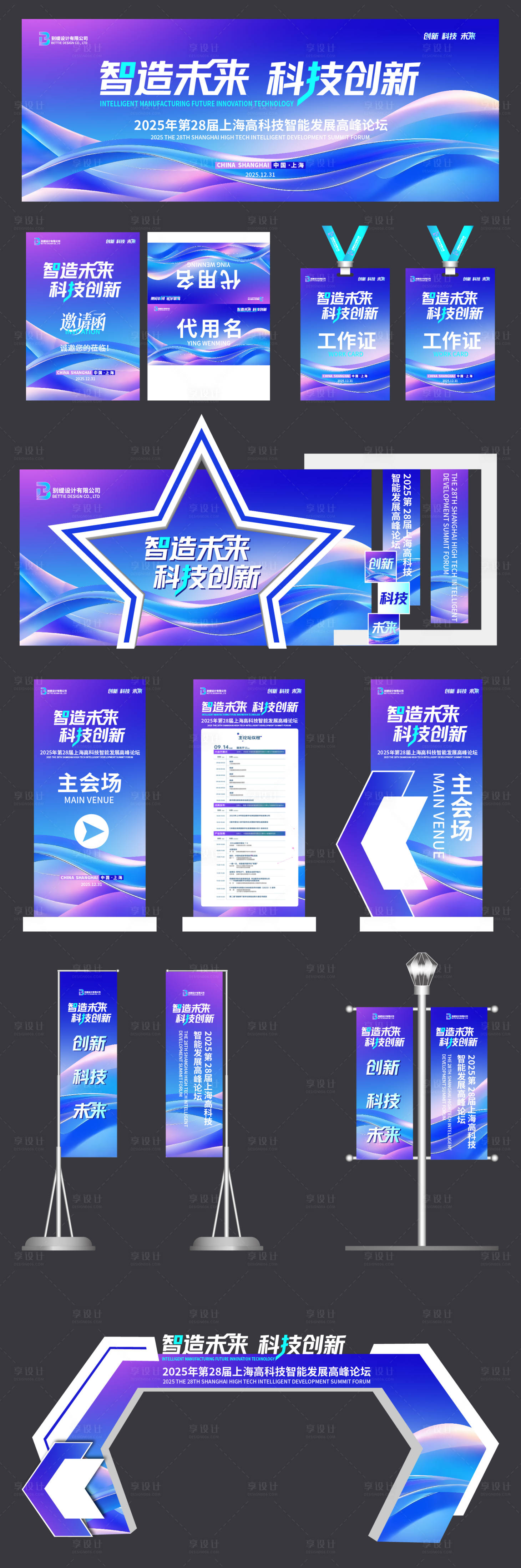 源文件下载【享设计】搜索编号：14290030989006917【科技背景蓝色渐变主视觉论坛物料】