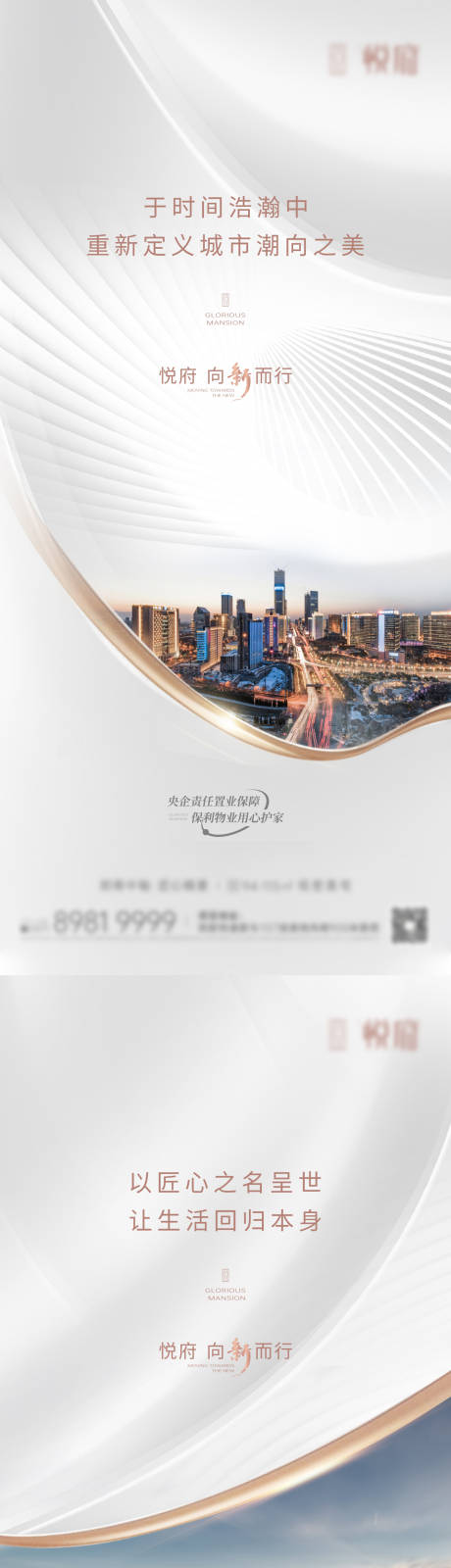 源文件下載【項(xiàng)目入市形象系列海報(bào)】編號(hào)：50030030644361742