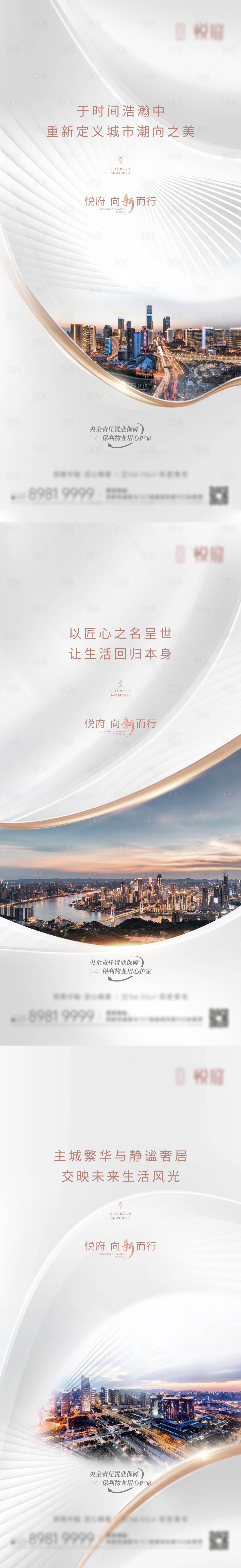 源文件下載【享設計】搜索編號：50030030644361742【項目入市形象系列海報】