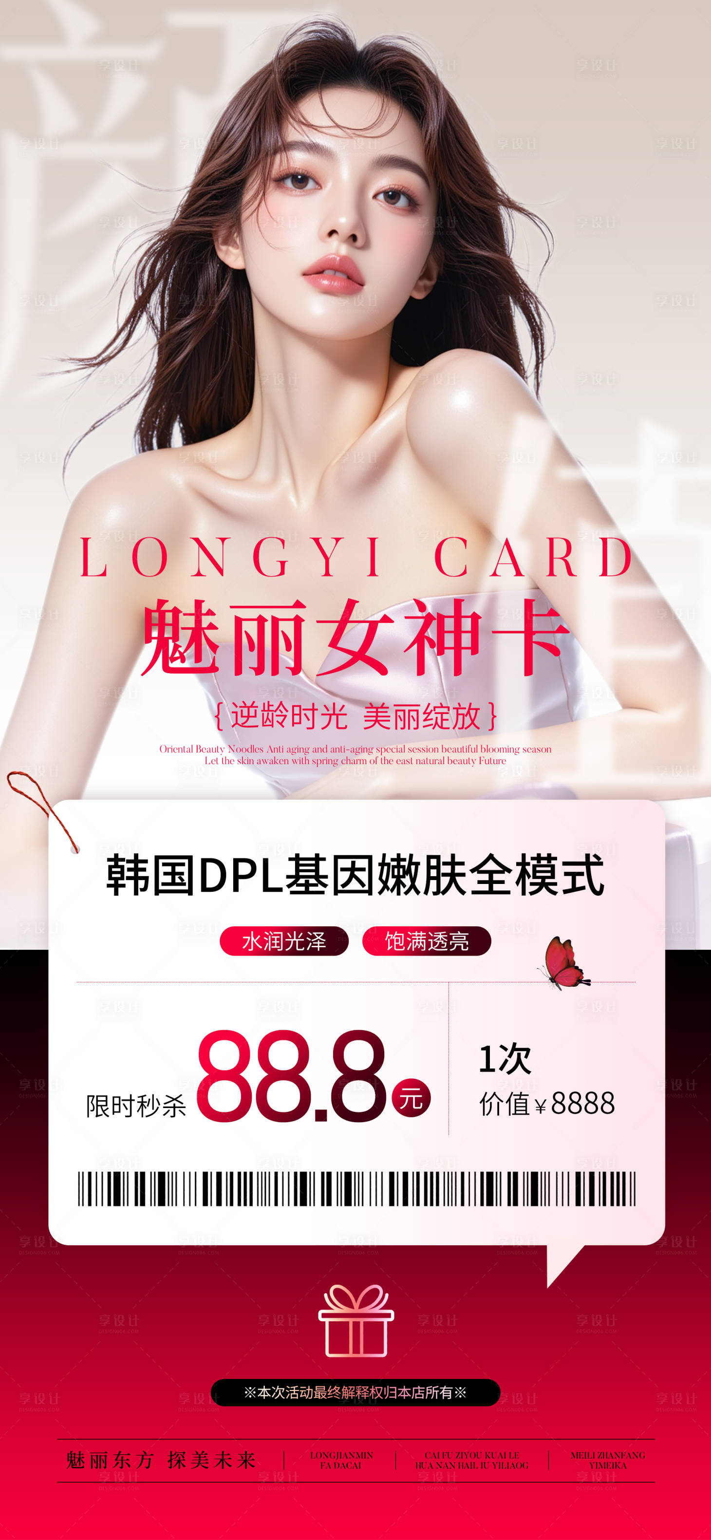 源文件下载【享设计】搜索编号：16990030627322364【医美单项目红色卡项】