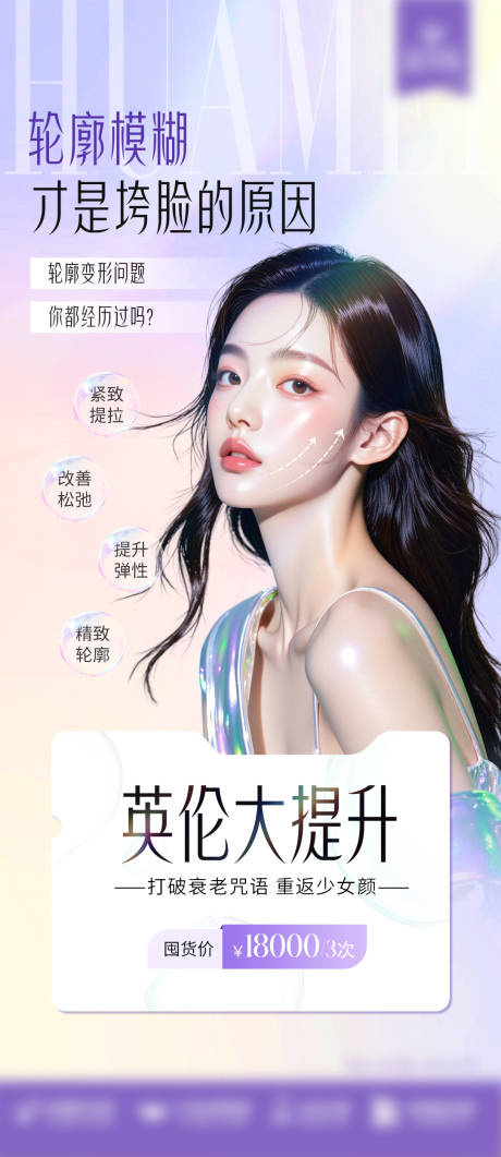 源文件下载【英伦大提升海报】编号：99950030992152155