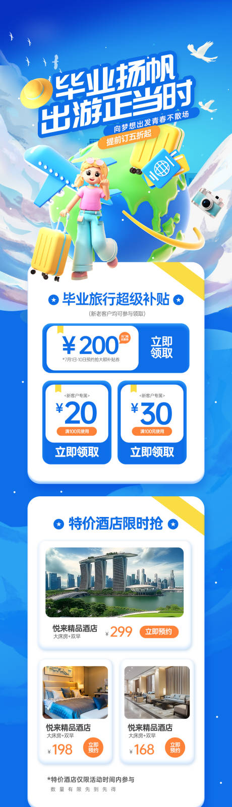 源文件下载【毕业季旅游促销优惠活动宣传信息长图】编号：44240030750479338