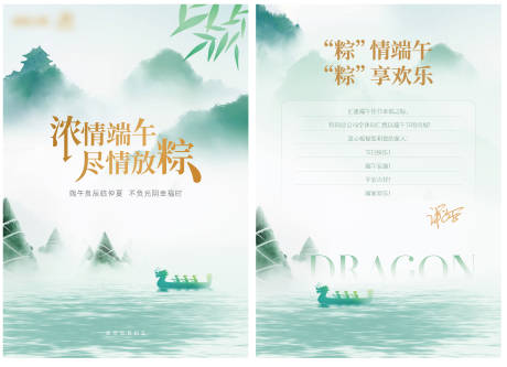 源文件下载【端午节贺卡】编号：78390030797807468