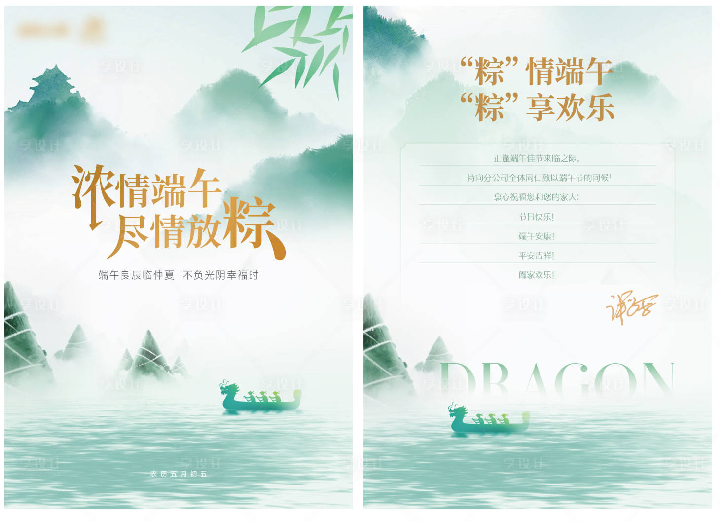 源文件下載【享設計】搜索編號：78390030797807468【端午節賀卡】