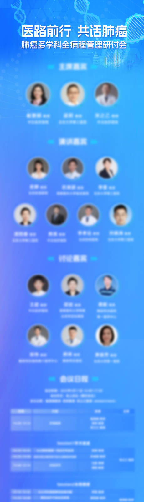 源文件下载【享设计】搜索编号：68250030891147996【医疗会议微信流程介绍长图】