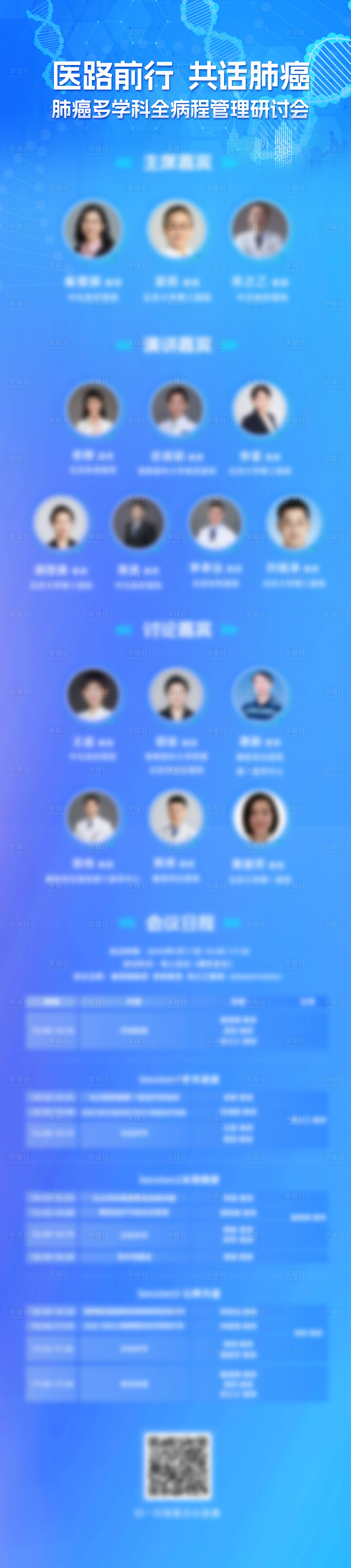 源文件下载【享设计】搜索编号：68250030891147996【医疗会议微信流程介绍长图】