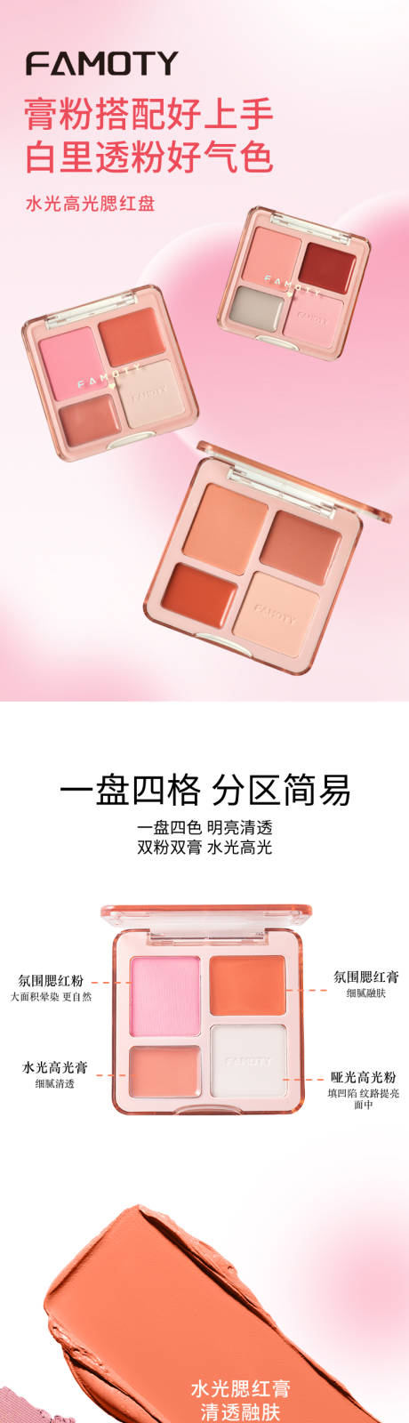 源文件下载【腮红详情页】编号：16340031064123825