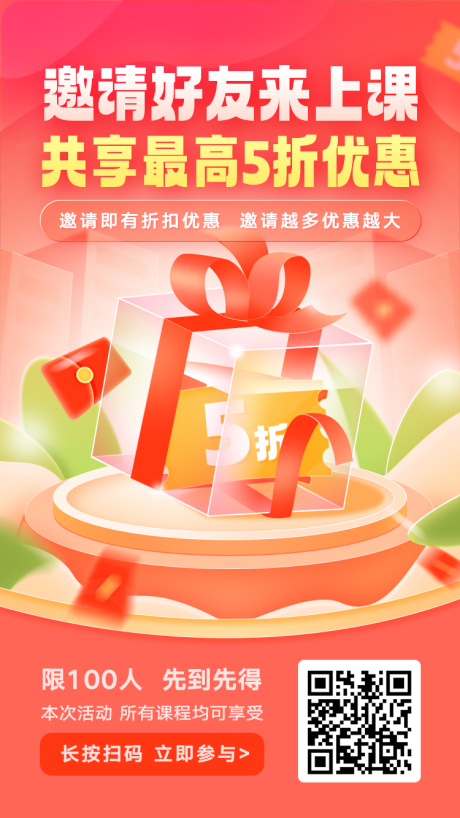 源文件下载【享设计】搜索编号：99970030680598073【教育红色邀好友活动海报】
