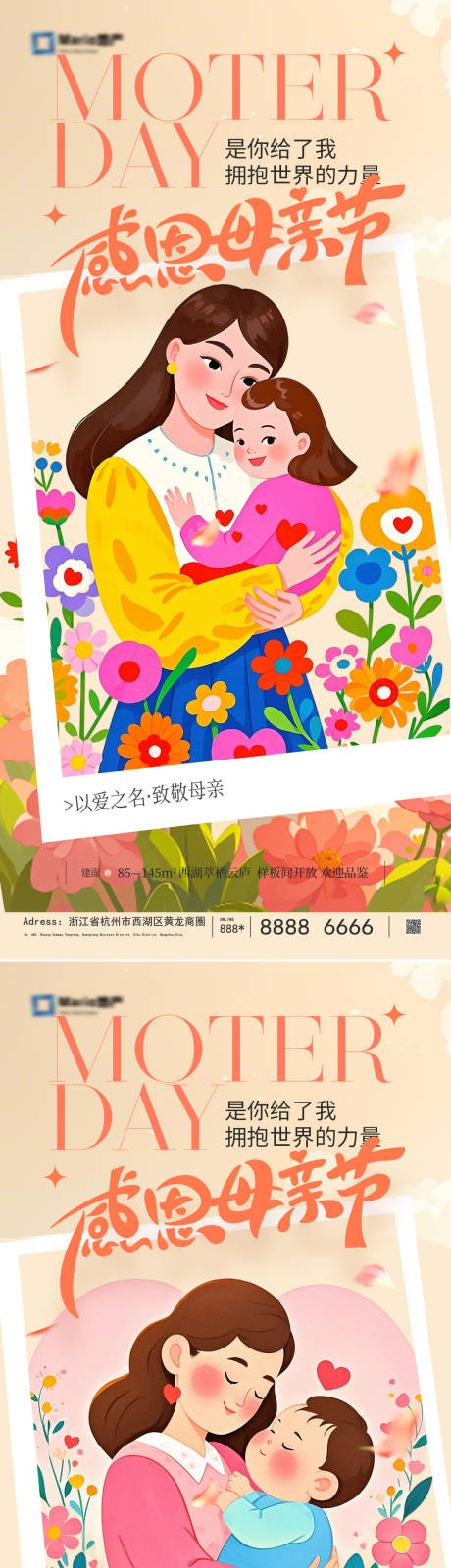 源文件下載【享設(shè)計(jì)】搜索編號(hào)：62510030529415690【母親節(jié)系列海報(bào)】